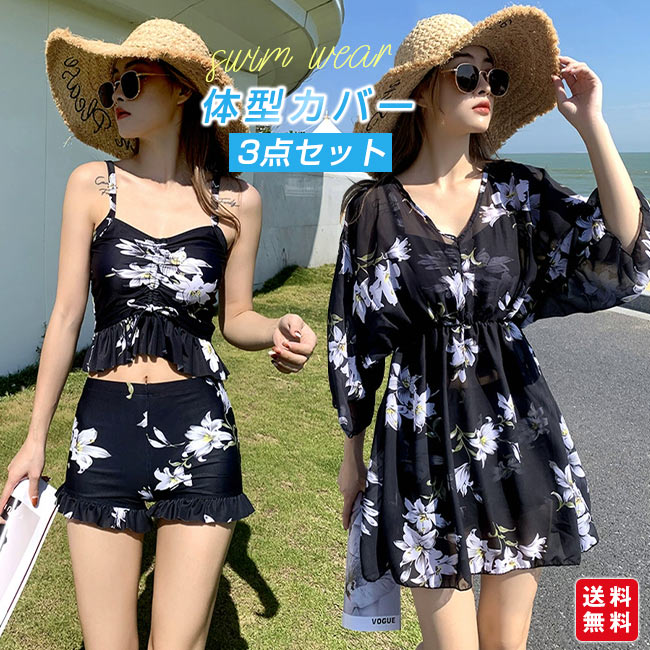 【新作】水着 レディース 体型カバー パッド付き ショートパンツ セパレート ビキニ 3点セット 露出控えめ スイミングウェア 水着 女の子 女性 タンキニ リゾート プール 旅行