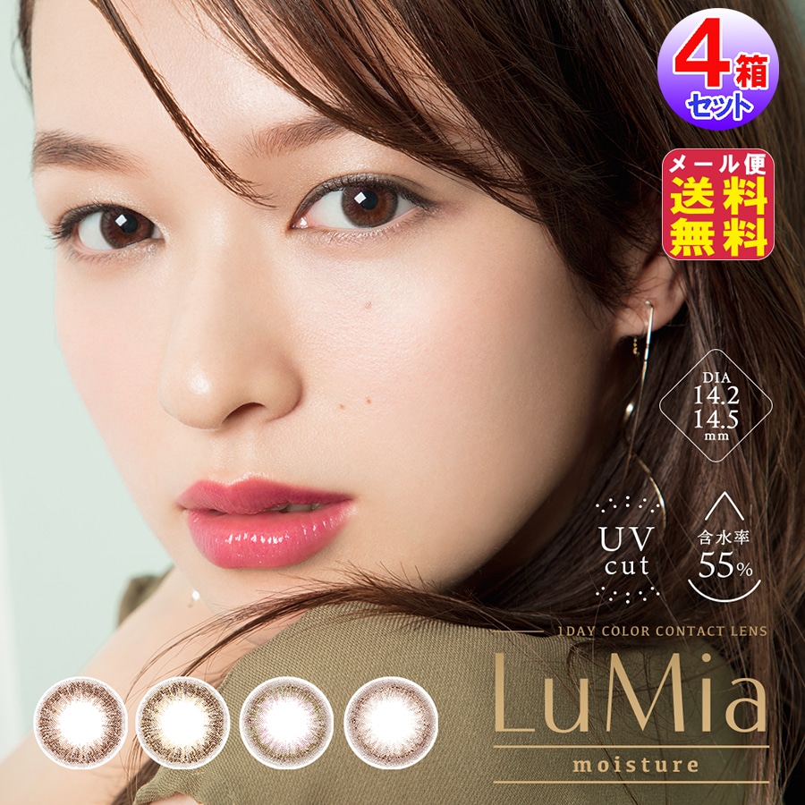 LuMiaモイスチャー(1day)(度あり度なし)(10枚入左右2セット[4箱40枚入]) カラコン ワンデー ルミア モイスチャー 森絵梨佳 Lumia