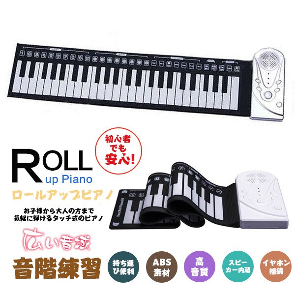 ロールピアノ 和音対応 子供ピアノ 49鍵 くるくる巻ける 折りたたみ 簡易ピアノ 手巻きピアノ 練