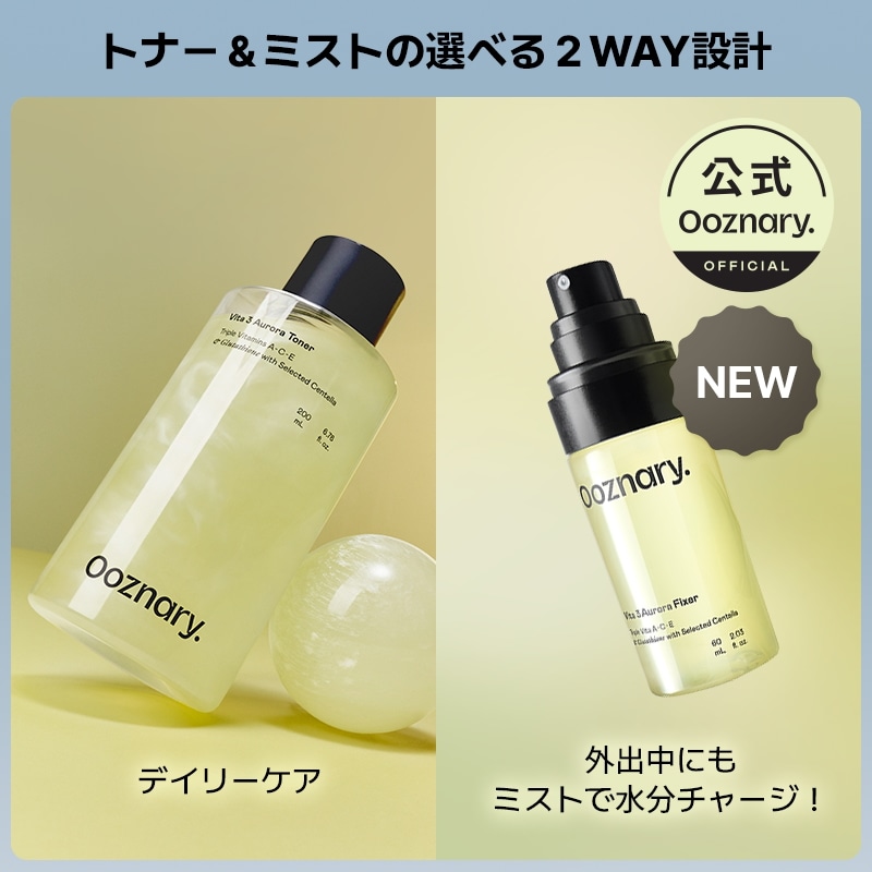 Qoo10] オーズナリー [選べる2タイプ] ビタ3オーロラトナー : スキンケア