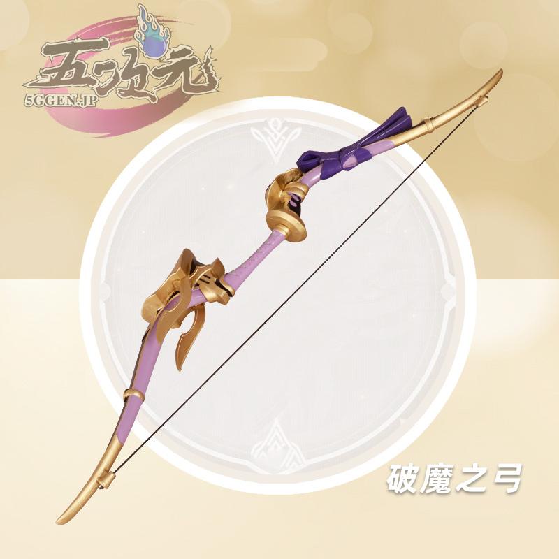原神　コスプレ　弓　矢　破魔の弓　星4武器　道具