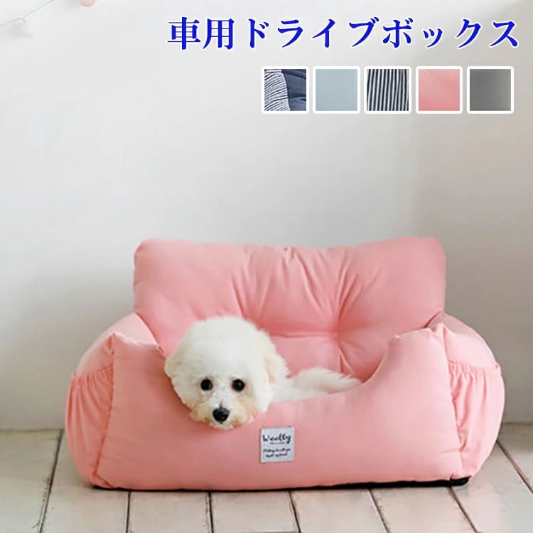 犬用 ドライブボックス ペット用品 座席カーシート クッション ペットベッド ドライブボックス 犬用座席 ペットベッド 車用 ドライブボックス ペットクッション 安全 お出かけ 旅行 通院 犬用カーシ