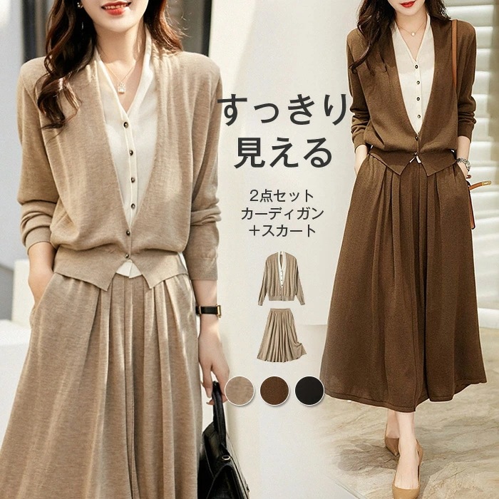 スカートスーツ 2点セット セットアップ ニット カーディガン スカート ロングスカート Aラインスカート 長袖 春 夏 秋 レイヤード風 さらりと心地よい 着痩せ シンプル カジュアル 女性らしい