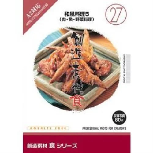 イメージランド 創造素材 食(27)和風料理5(肉魚野菜料理)