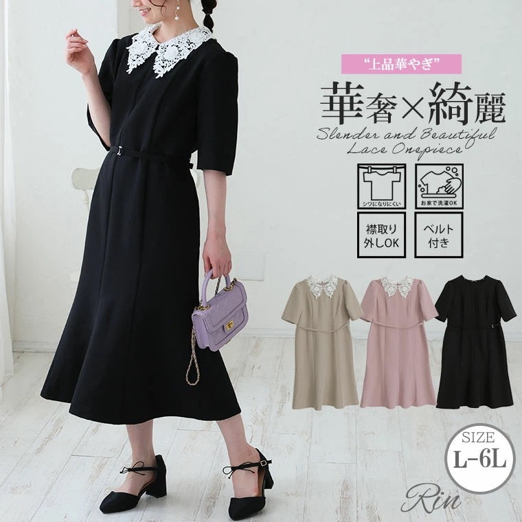 Rin 大人の為の上品美人 ストレッチ レース襟ワンピース[861144]