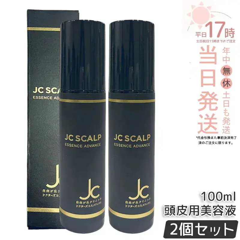 【2個セット】JC スカルプエッセンス アドバンス 100ml 頭皮用美容液 ヒト幹上清液 温泉善玉菌 ピディオキシジル 頭皮環境サポート