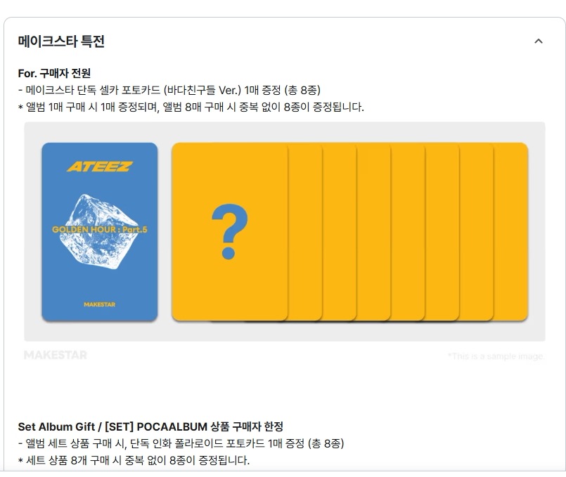 ATEEZ 「 GOLDEN HOUR : Part.5 」 公式トレカ MAKESTAR POB PHOTOCARD SET