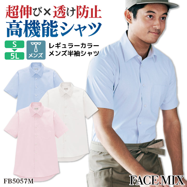 メンズ 半袖 シャツ ブロード レギュラーカラー ストレッチ 透けにくい 抗菌 防臭 UVカット 汗染み防止 サービス ユニフォーム 飲食店 カジュアル /bm-fb5057m
