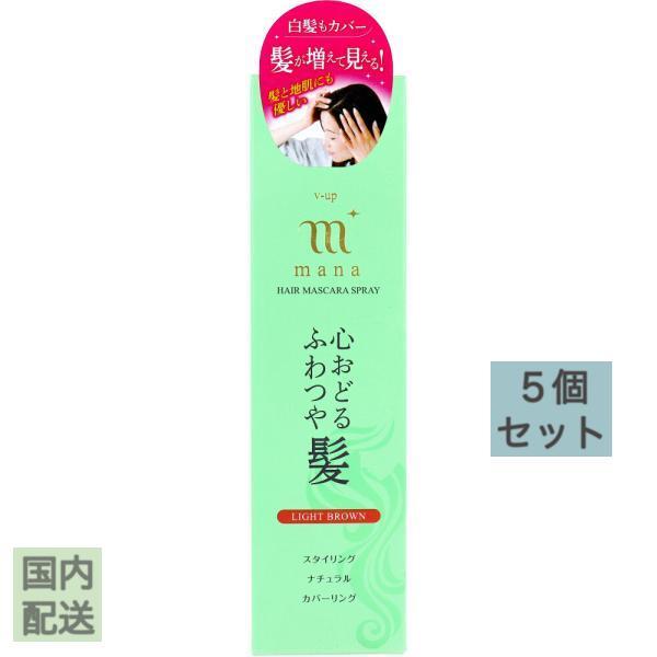 ボリュームアップ mana ヘアマスカラスプレー ライトブラウン 100g x10個セット