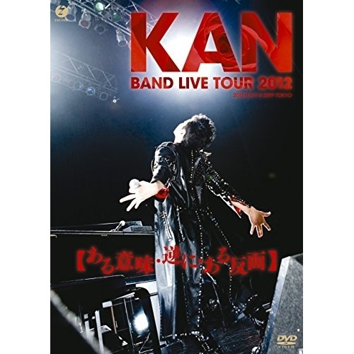 KAN ／ BAND LIVE TOUR 2012 【ある意味・逆に・ある反面】 (DVD) EPBE-5522