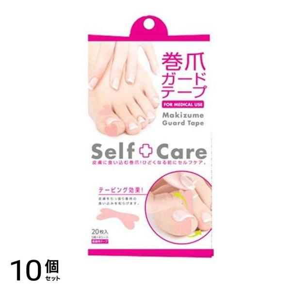 コジット 巻き爪ガードテープ 20枚入 (5枚×4シート) 10個セット