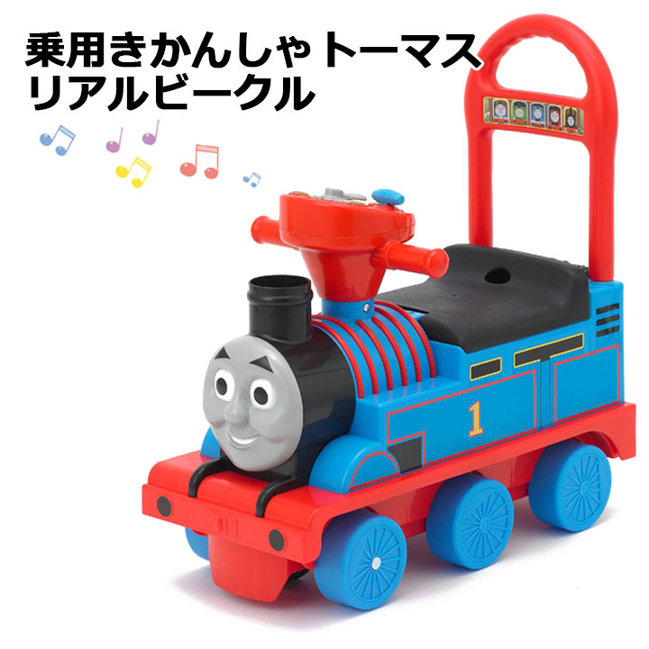 無料ラッピングキット／乗用トーマス リアルビークル 乗用玩具 子供 送料無料 車 子供 おすすめ 小物 人気 3歳 手押し 足けり おもちゃ 安全 赤ちゃん 男の子 女の子 組み立て 乗り物 ハン