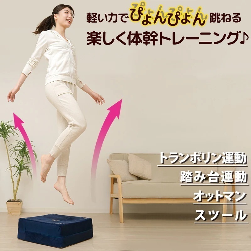 トランポリンクッション クッション型 トランポリン 大人用 クッション 角型 ステッパー ステップ運動 踏み台 ダイエット 健康 器具 昇降運動 フィットネス エクササイズ 328439