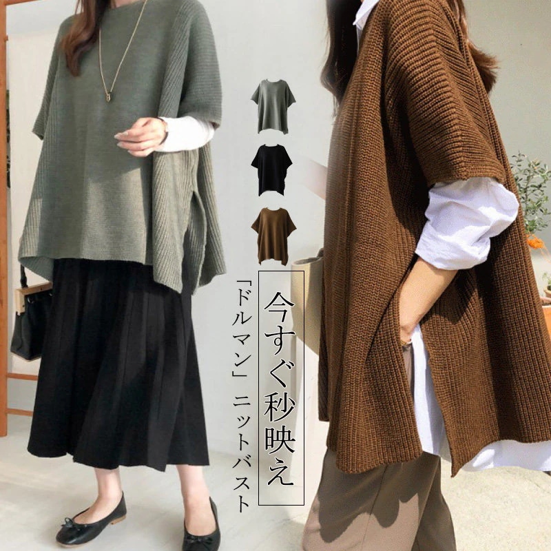 ニットベスト 秋冬 ベスト ニット フレンチスリーブ プルオーバー セーター ドルマンスリーブ30%までに制限