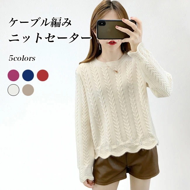 厚手ニット レディース ニットセーター ケーブル編み セーター お洒落 ショート丈 ニット クルーネック レディースニット 厚手 レトロ オフィス トップス 暖かい 長袖 秋冬 ニットトップス ラウン