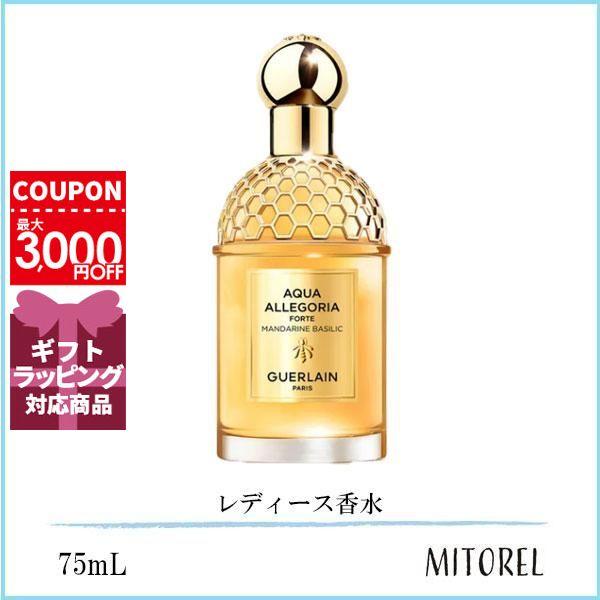 ゲラン GUERLAIN アクアアレゴリアフォルテマンダリンバジリック EDP オーデパルファン 75mL【香水】ギフト 化粧品 プレゼント