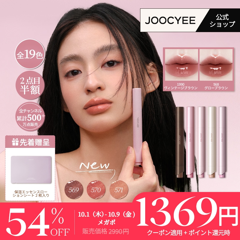 Qoo10] JOOCYEE 【公式/メガポ期間限定】【全19色/2点