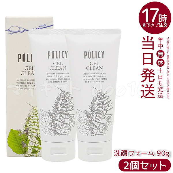 Qoo10] 【2個セット】ポリシー化粧品 ゲルクリー