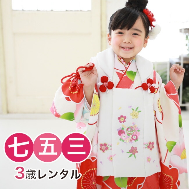 レンタル当店オリジナル 七五三 着物 3歳 レンタル 女の子 被布着物10点セット白赤ピンク地に梅と椿(白)レトロ 衣装 おすすめ レトロ おしゃれ 古典柄 安い 大正ロマン 刺繍