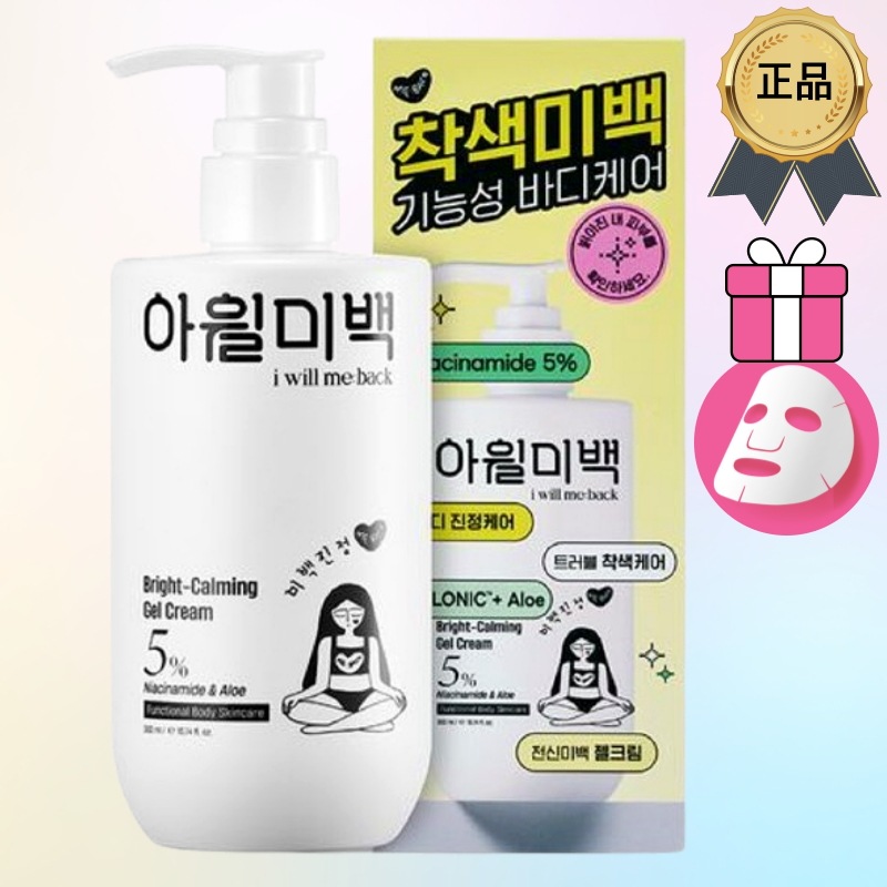 [正規品/K-Beauty] [さわやか鎮静トーンアップ] ナイアシン5%着色 OUT 美白ボディローション 300ml