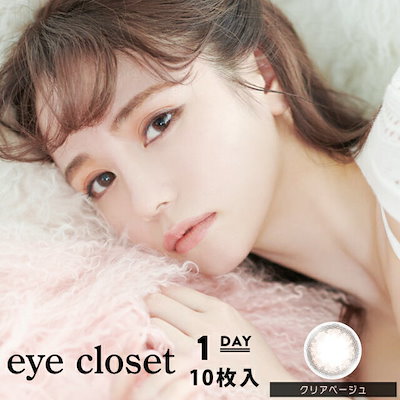 カラコン EYE CLOSET 1day 1箱10枚入り アイクローゼット ...のサムネイル
