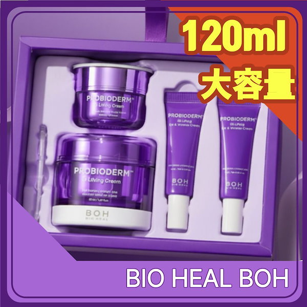 Qoo10] バイオヒールボ ギフトセット( 120ml 大容量 )プ