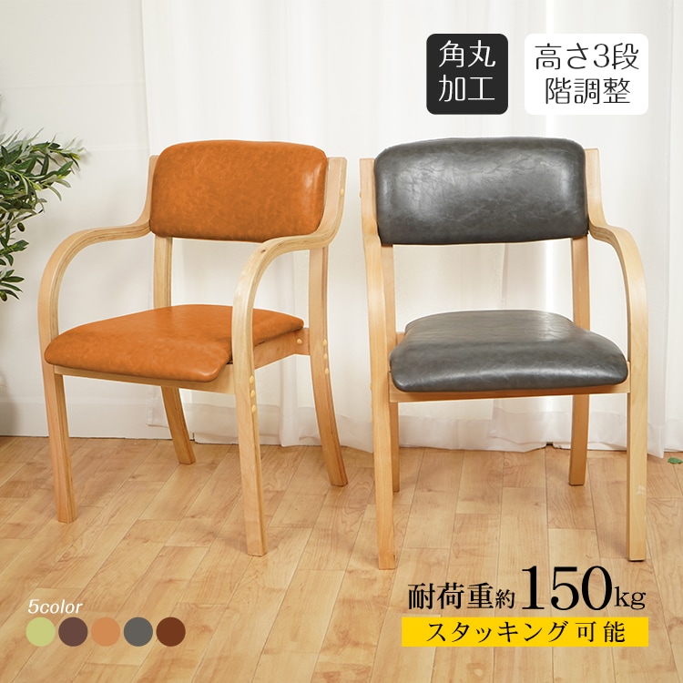 ダイニングチェア 1脚 介護椅子 肘付き ひじ掛け 高さ3段階 レザー 肘掛け 介護 椅子 チェア イス 手すり 木製 スタッキング 角丸 お年寄り 介護施設 プレゼント 安全