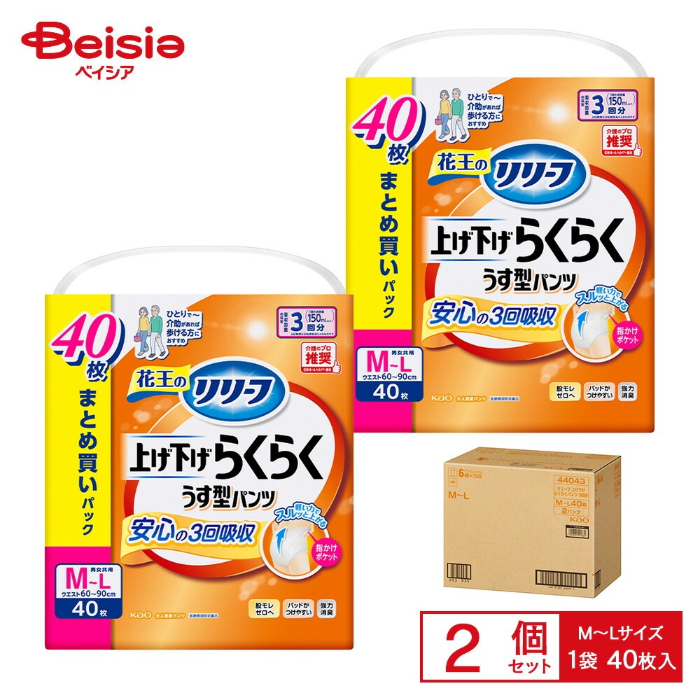 リリーフ パンツタイプ 上げ下げらくらくうす型パンツ 3回分 M－L40枚×2個セット