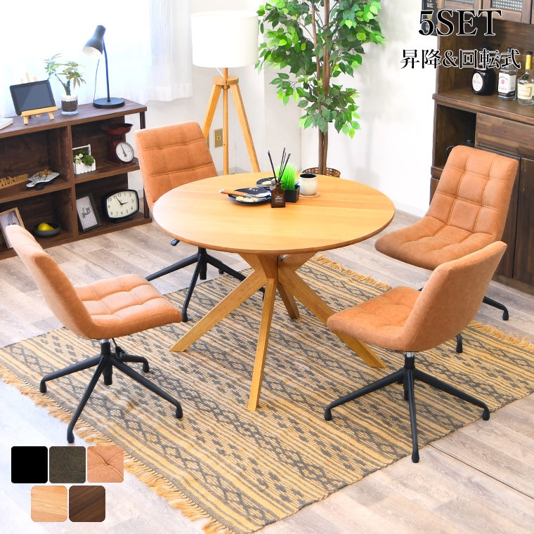 ダイニングテーブルセット カフェテーブル 丸テーブル 円形 5点セット ラウンドテーブル カフェテーブル 木製 円卓 100cm 4人掛け ダイニングチェア 回転 昇降式