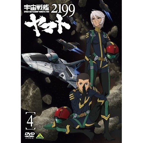 宇宙戦艦ヤマト2199 4 ／ ヤマト (DVD) BCBA-4319