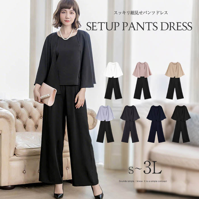 パンツドレス パンツスーツ セットアップ ママドレス ママスーツ ワイドパンツ セレモニースーツ ケープ袖 スーツ 2点セット キレイめ ゆったり 二つの腕隠し ミセス エレガ 体型カバー