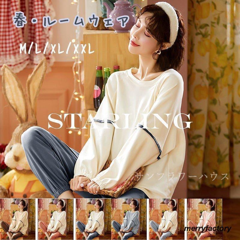 パジャマ レディース 長袖 春秋 綿 上下セット ルームウェア セットアップ 女性 寝巻き 部屋着パジャマ ゆったり 韓国風 寝間着 着心地 おしゃれ ナイトウェア