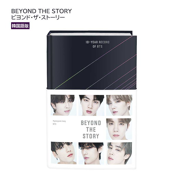 カード付き bts BEYOND THE STORY ビヨンド ザ ストーリー - CD