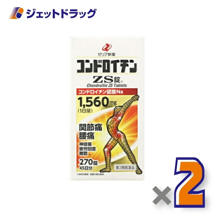 【第3類医薬品】コンドロイチンZS錠 270錠 ×2個
