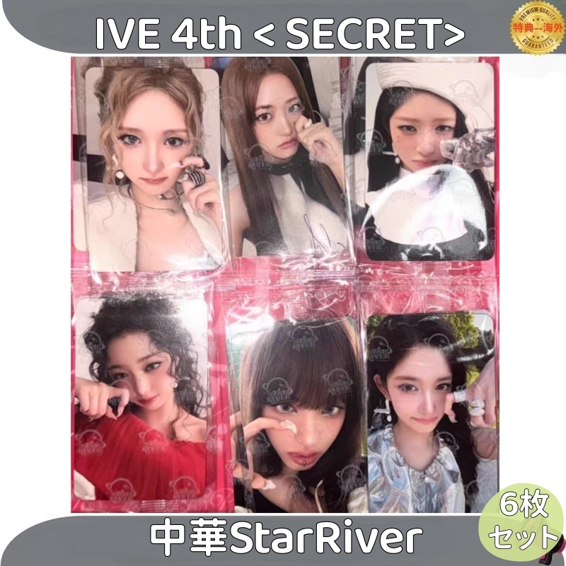 IVE 4th SECRET 中華StarRiver ヨントン 6枚セット