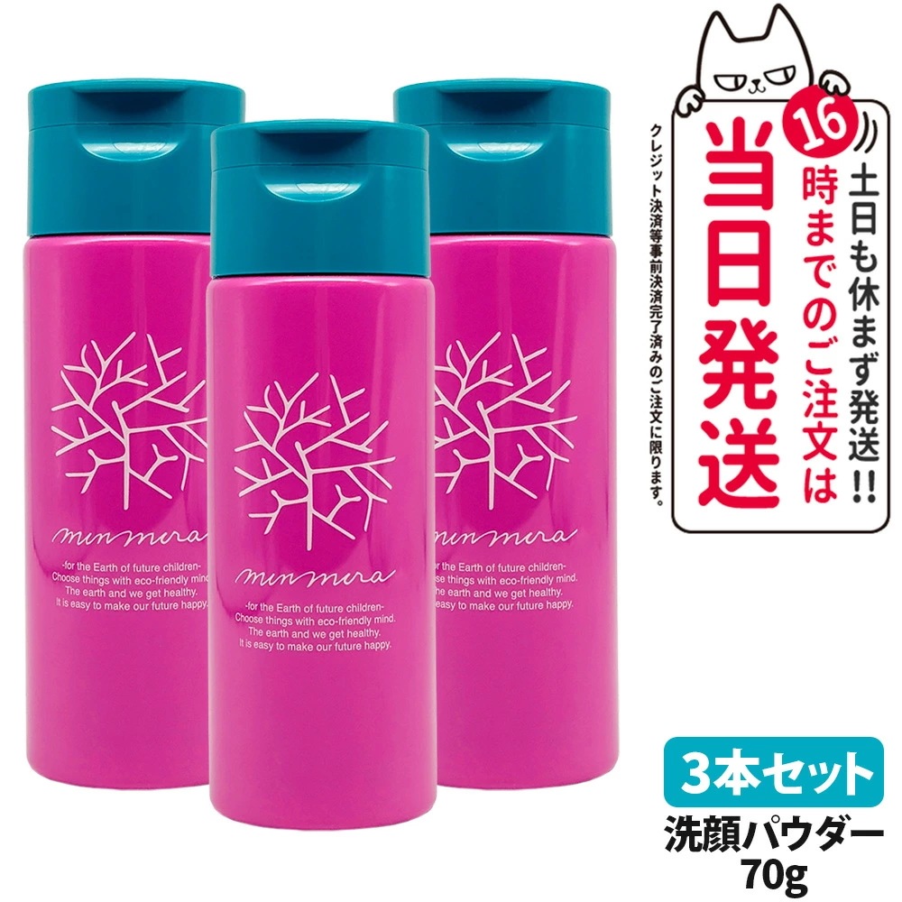 【3本セット】みんなでみらいを 洗顔クレンジングパウダーS 70g 洗顔パウダー 洗顔料 保湿成分 日本製