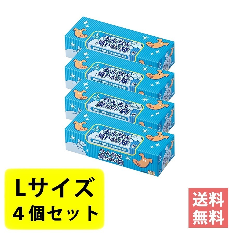 驚異の防臭袋 BOS ボス うんちが臭わない袋 犬用 ペット用 うんち 消臭袋 処理袋 トイレ袋 うんち袋 Lサイズ 90枚入 4個セット