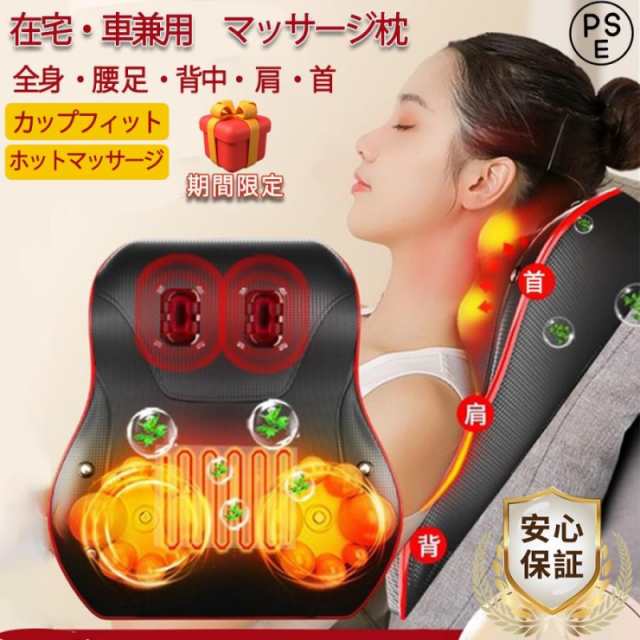 【限時割!引!】マッサージ器 小型 肩こり 全身 マッサージ枕 多機能マッサージ機 腰 背中 足 首 寝ながら ネックマッサージャー 温熱 車兼用 女性 プレゼント 母日