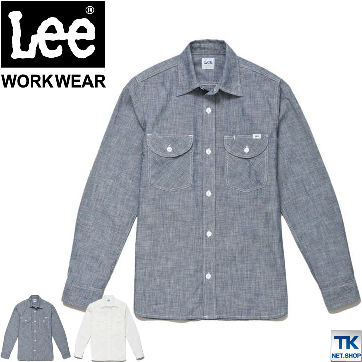 Lee 長袖シャツ メンズワークシャツ WORKWEAR シャンブレーシャツ リー WORK SHIRTS ボンマックス ストレッチ /bm-lcs46003