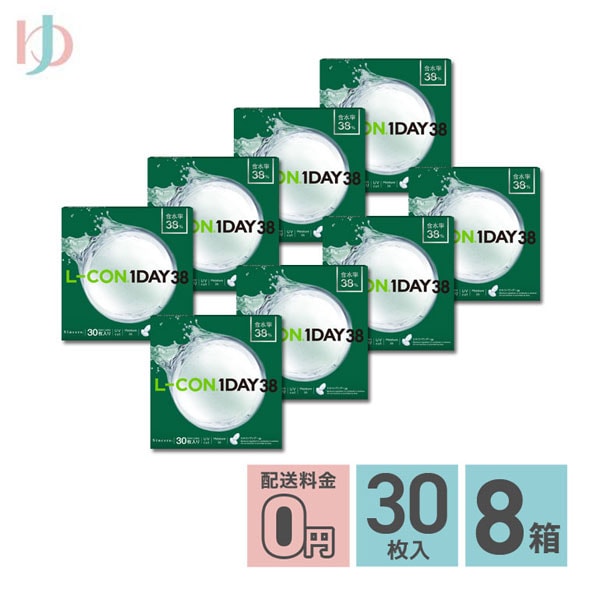 エルコンワンデー38 / 30枚入 8箱セット コンタクトレンズ