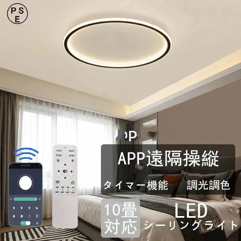 リビング用 APP led おしゃれ 明るい 30cm 照明器具 天井照明 シンプル 省エネ リモコン付き インテリア 調光調色 シーリングライト