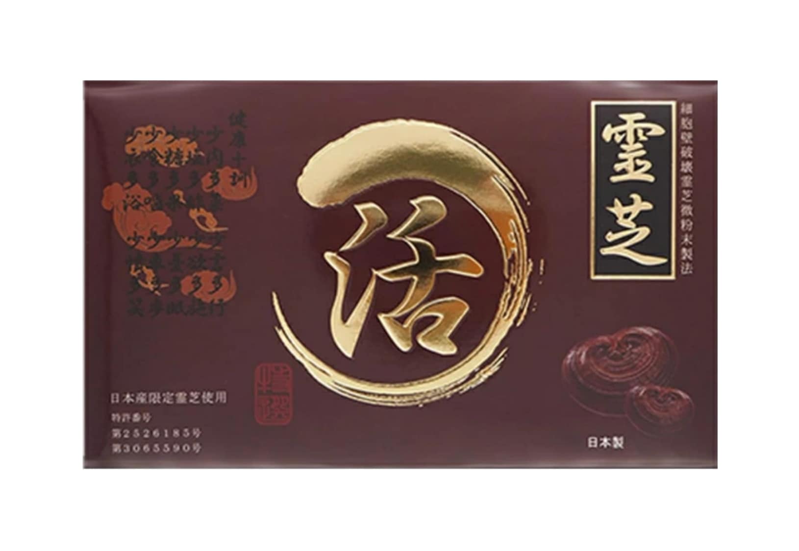 活霊芝 ３０本 霊芝細胞壁破壊末 霊芝加工食品 個包装 活力 健康生活 約１か月分