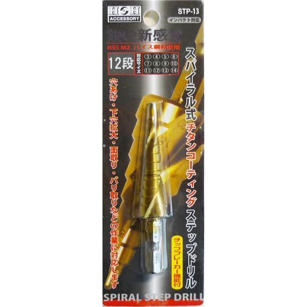 (業務用10個セット) H＆H スパイラルステップドリル/先端工具 STP-13 12段 314mmサイズ DIY用品/大工道具
