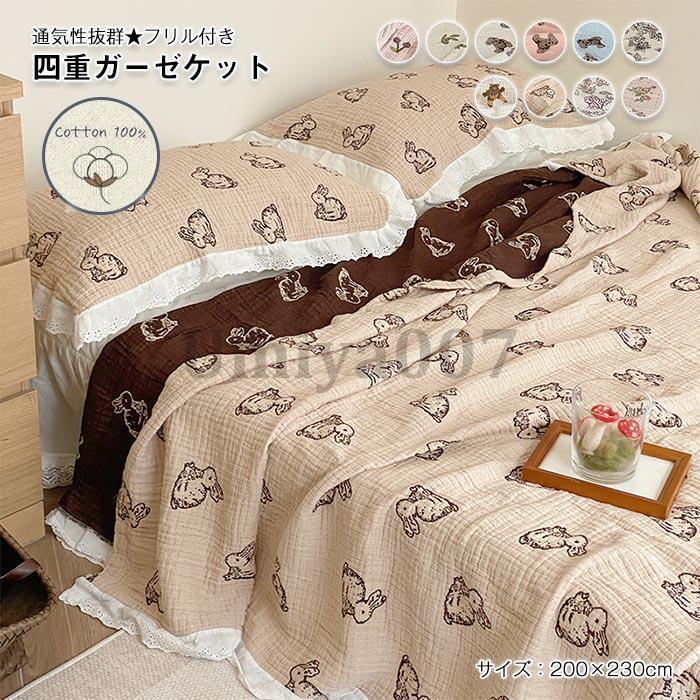 ガーゼケット夏用 4重ガーゼ 綿 肌掛け ケット フ付き 可愛い 夏 軽量 肌掛け布団 綿毛布 ガーゼけっとオール快適 洗える 200×230cm