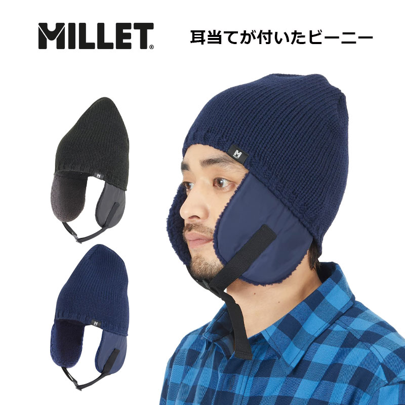 ミレー イアー パッド ビーニー 耳当て付き MIV03164 防寒 あったかい ぽかぽか グッズ 寒さ対策 メンズ レディース MILLET 正規販売店