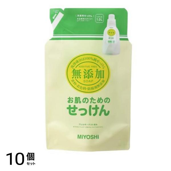 ミヨシ石鹸 無添加 お肌のための洗濯用液体せっけん 1000mL (詰め替え用) 10個セット