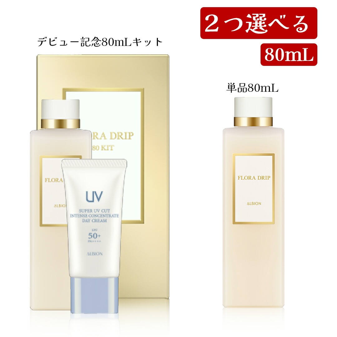 【即納】【2025年リニューアル発売スターターキット・国内正規品・残りわずか・追跡可能メール便発送】新フローラドリップ s 80ml 化粧液 現品キット インテンスコンセントレート デイクリーム10g