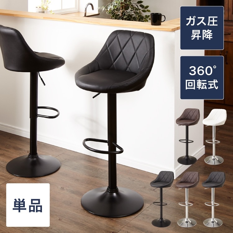 カウンターチェア 背もたれ付き 昇降 昇降式 360回転 カフェ カウンター モダン おしゃれ バーチェア バーチェアー チェアー ダイニングチェア ハイチェア イス カウンターチェアー 椅子 いす