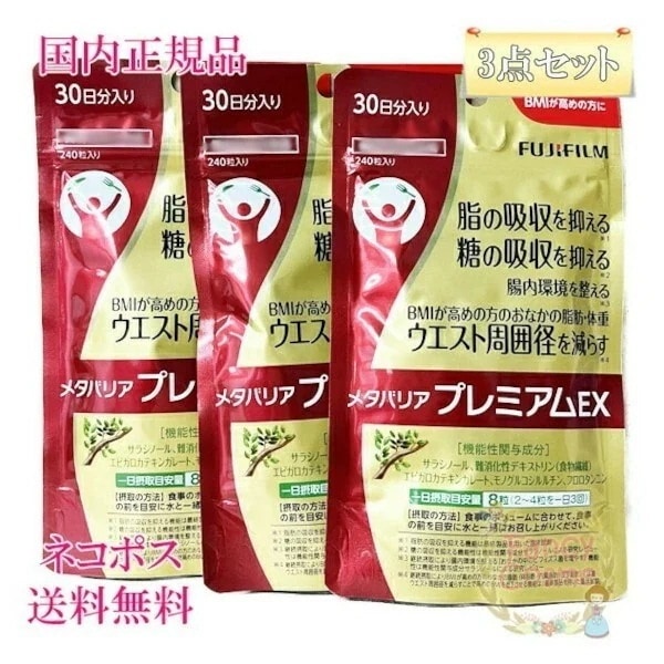 国内正規品 メタバリア プレミアム EX 90日分 (約30日分×3袋セット) 賞味期限2027年以降 サプリメント