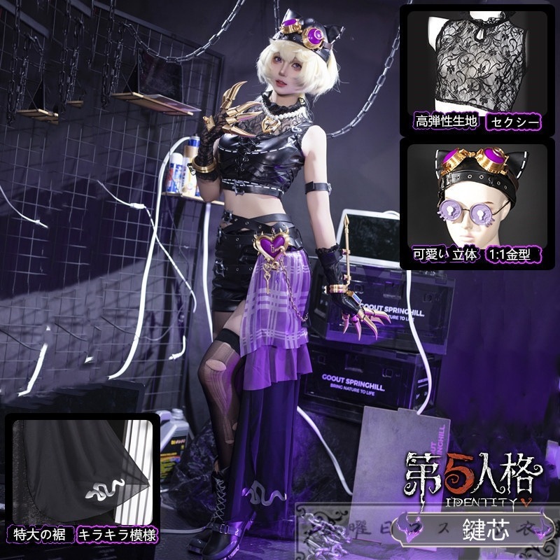 [最安値挑戦] アイデンティティV　IdentityV　第五人格　トゥルース＆リーズニング　幽霊少女また逢う日まで　機械技師　SSR　鍵芯　コスプレ衣装 コスチューム